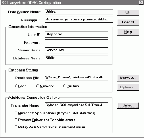 Передача параметров соединения через источники данных ODBC